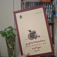 کتاب سه شنبه ها با موری