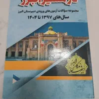کتاب در مسیر البرز