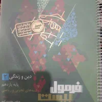 کتاب دینی فرمول بیست یازدهم