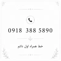 خط دائم