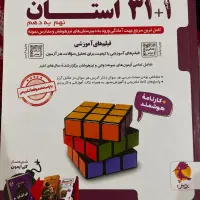 کتاب تست ۳۱ استان