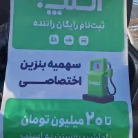 ثبتنام اسنپهمراه باتخفیف شارژگازکولروپاداش۲۰میلیون