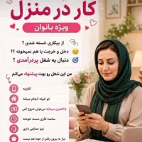 کار آنلاین با گوشی