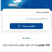 کارگر ساده اتباع برای پست چاپار