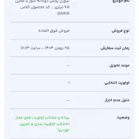 حواله سورن پلاس دوگانه