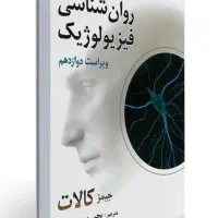 کتاب روانشناسی فیزیولوژیک