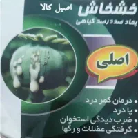 پماد خشخاش پاپی اصل Poppy صد در صد گیاهی