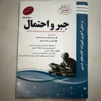 کتاب درسی جبر و احتمال