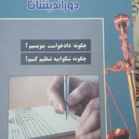 ۴جلد کتاب حقوقی.نو.