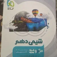 کتاب کار میکرو شیمی دهم
