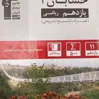 پرتکرار حسابان ۱