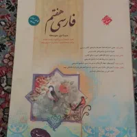 کتاب طالب تبار فارسی هفتم