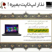 نزار لپ‌تاپت بمیره