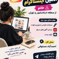 استخدام ادمین خانم