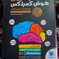 هوش کمپلکس هشتم و نهم