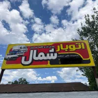 جذب راننده وانت و نیسان
