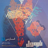 کتابکار فرمول بیست فارسی یازدهم