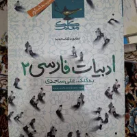 کتاب درسی هنر و کمک درسی ادبیات