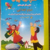 کتاب کار فصل میوه چینی