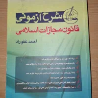 کتب آزمون وکالت