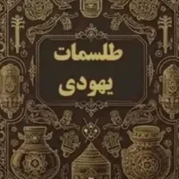 لوحه و کتیبه دعا