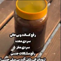 درمان ریشه ای بلغم و سردی/کبدچرب/مشکلات جنسی/معده