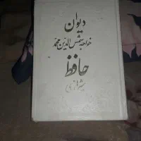 کتاب حافظ شیرازی