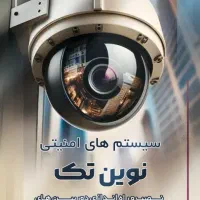 دوربین مداربسته.نقدواقساط.کمالشهر.خرمدشت.حصارک