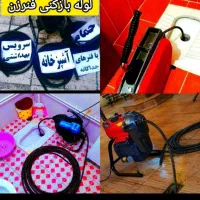 خدمات لوله بازکن فنر زن