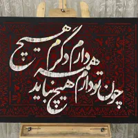 تابلو دکوراتیو کالیگرافی و طرح فرش ایرانی