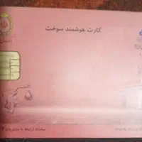 کارت سوخت