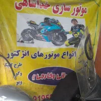 موتورساز واردنیمه وارد