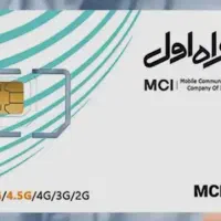 سیم کارت همراه اول