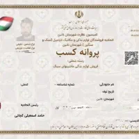 اخذپروانه کسب خانگی وصنفی