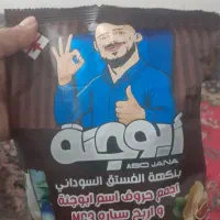 پفک ابوجنه