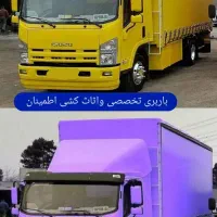 باربری تخصصی«اطمینان»       مخصوص اثاث کشی وجهیزیه