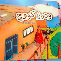 کتاب کوردی ، قصه وشعر