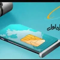 سیم کارت کد2