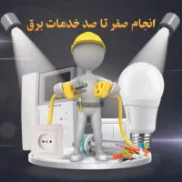 برقکار بابابرقی