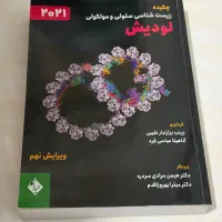 کتاب چکیده زیست شناسی سلولی و مولکولی لودیش ۱۴۰۱