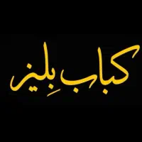استخدام تخته کار حرفه‌ای کبابی و جگرکی
