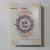 مفاتیح الجنان
