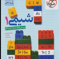کتاب تست دهم تجربی