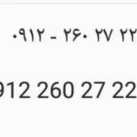 سیم کارت ۹۱۲ کد ۲