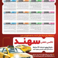 سفر های بیرون شهری منصفانه ترین قیمت (شوط ، ماکو)