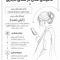 کار آنلاین / ویژه بانوان
