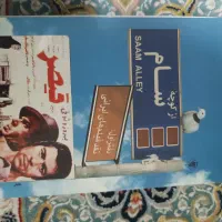 از کوچه سام / هوشنگ گلمکانی