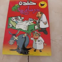 کتاب خنده دار