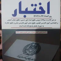 کتاب اختبار