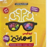 کتاب اسمارتیز ششم